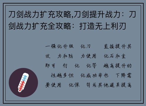 刀剑战力扩充攻略,刀剑提升战力：刀剑战力扩充全攻略：打造无上利刃