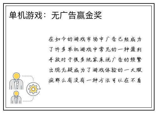 单机游戏：无广告赢金奖